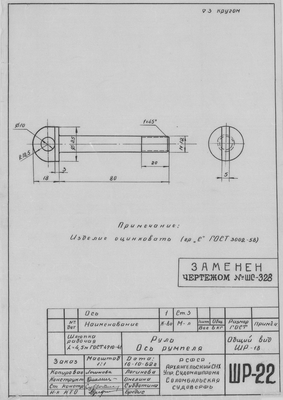 ШР_22_ШлюпкаРабочая_4,5метра_Руль_ОсьРумпеля_1962